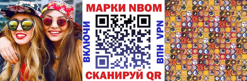 наркота Кодинск Марки NBOMe 1,8мг